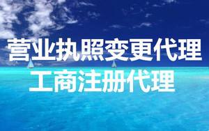 惠州工商代办