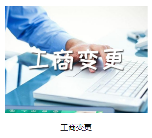 惠州工商代办