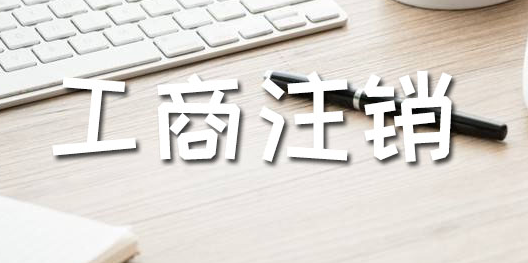 惠州工商代办电话