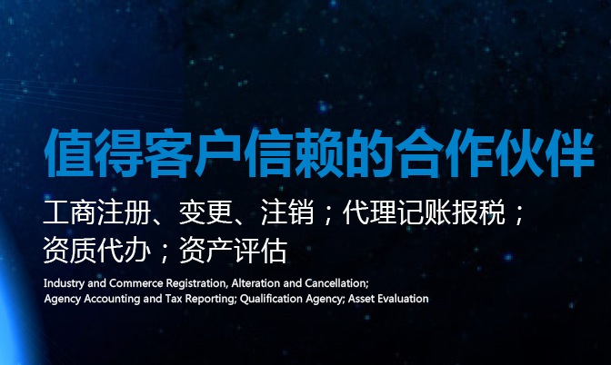 注册公司代办公司