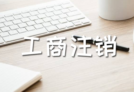 工商代办服务